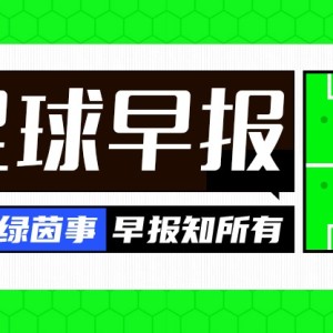 九游官方网站-早报：计划有变！准备夺冠！